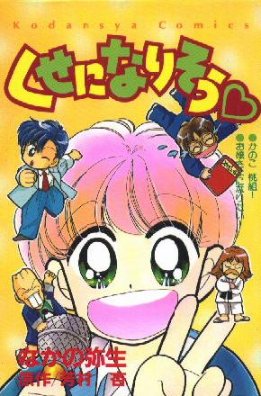 Chou Kuseninarisou! manga cover